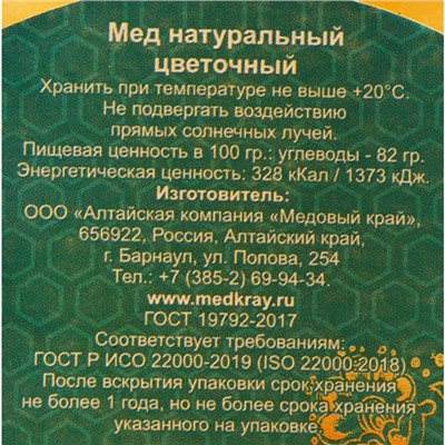 Мёд алтайский Липовый, 330 г